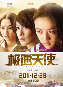 肮脏的姐妹