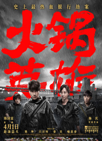 必杀痴汉人中文